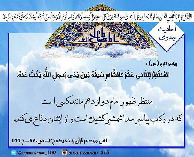 حدیثی از پیامبر اکرم در مورد ظهور امام زمان